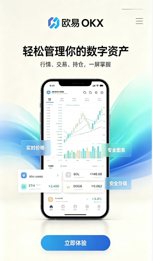 欧交易所官网入口教程图一